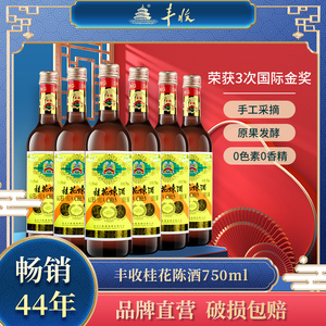 丰收 桂花陈酒  甜葡萄酒750ml*6瓶 白葡萄酒整箱装 老北京特产