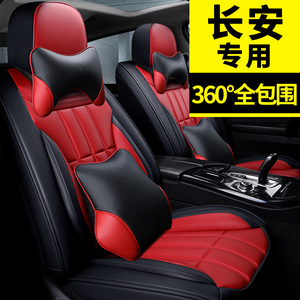 长安CS75悦翔V5 V7 cs55专用坐垫座套四季通用改装汽车座椅套装饰