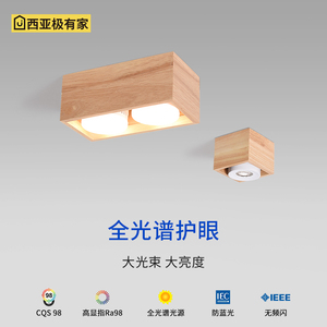 西亚 LED明装双头筒灯实木纹盒子灯客厅原木吸顶灯可替换光源射灯