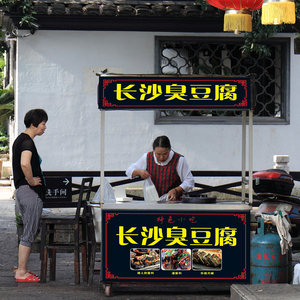 长沙臭豆腐美食小吃店宣传海报定制地摊户外小吃车防水广告图贴纸