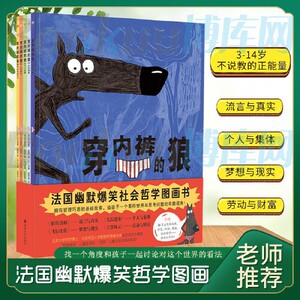 正版库存穿内裤的狼全5册4个拥有哲理巧思的悬疑故事关于流言与真