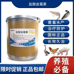 盐酸金霉素兽药禽畜猪鸡鸭鹅水产养殖鱼虾龟腐皮烂甲药可溶性粉