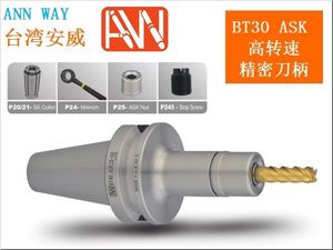 台湾进口AW安威高速刀柄BT30-ASK10/ASK16/06/13/20/25-60 90 120