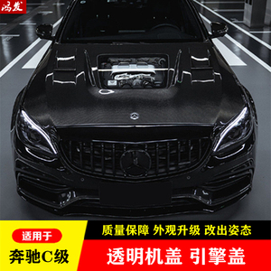 适用于w205奔驰c级c200l c300 coupec63改装碳纤维引擎盖透明机盖
