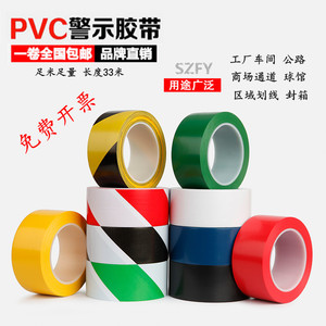 警示胶带PVC黑黄斑马线警戒地标贴加厚防水地板面标识彩色定位胶