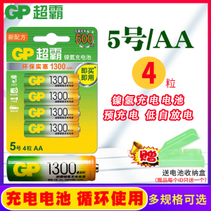 GP超霸5号7号充电电池七号镍氢可循环可充电五号玩具ktv话筒鼠标