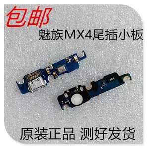 魅MX4尾插小板送话小板USB充电小板魅族MX4尾插小板充电接口M460