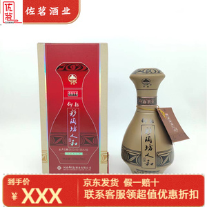 仰韶彩陶坊人和盒装46度450ml 70度50ml酒头单瓶新老包装随机发