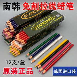 南韩拉线笔蜡笔韩国正品STANDARD记号免削手撕点位家具修补色笔