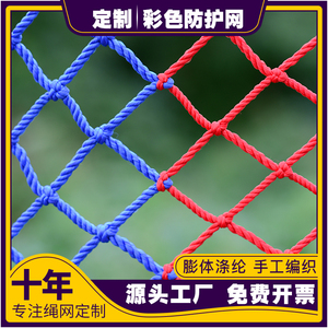 （定制）楼梯防护网儿童阳台护栏网防坠网彩色安全网家用尼龙网