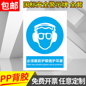 必须戴防护眼镜护耳器安全警告标识牌仓库库房保持清洁提醒指示标志牌生产车间机器正在检修警示提示标牌定制