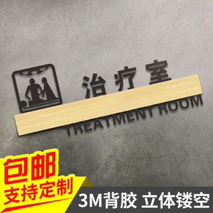 治疗室亚克力标识牌医院门诊社区诊所医疗美容院提示标示门牌指示告知