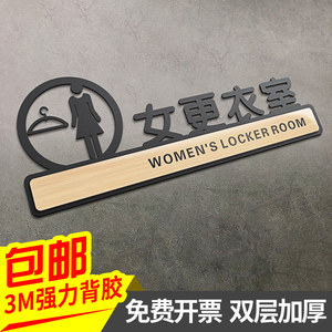 女更衣室门牌贴纸亚克力标识标牌办公室酒店宾馆卫生间商场试衣间中英