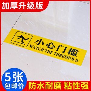 小心门槛警示标识贴夜光安全出口地贴指示牌小心地滑温馨提示标牌自