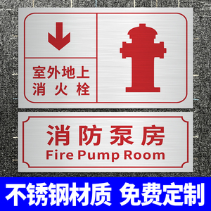 水泵接合器标识牌室外消火栓消防箱标牌地下喷淋泵房结合指示应急通道