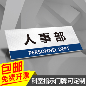 人事部科室牌企业公司工厂部门牌质检室综合部包装车间商务部标识牌