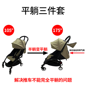 国内定制yoyo平躺三件套睡篮新生婴儿推车篷坐垫 适用于YOYO2配件