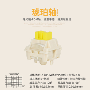 RK琥珀轴POM轴HIFI声优麻将音导光镜客制化机械键盘轴体热插拔