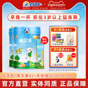 百跃儿童羊奶粉成长高营养钙铁锌四段3周岁以上6岁喝的500g*2罐装