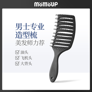 momoup排骨梳造型梳男士专用女士卷发蓬松梳子定型吹头发神器
