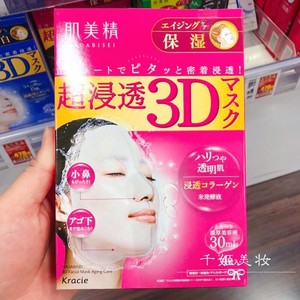 日本Kracie肌美精面膜立体3D高保湿超渗透提拉紧致玻尿酸保湿补水