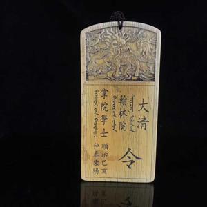 猛犸象牙雕刻大清翰林院掌院学士令牌文玩吊坠牌子清代回流老物件