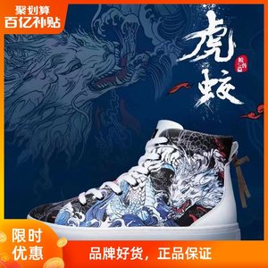 匹克态极爱定客联名山海经犼陆吾虎蛟情侣款运动鞋潮流高低帮涂鸦