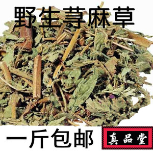 购财商城淘宝红活麻叶 干货荨麻草叶茶 禾麻叶河麻豁麻叶250g包邮