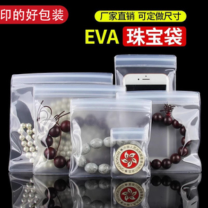 EVA透明珠宝袋子收纳首饰品密封口包装手串佛珠文玩防氧化自封袋