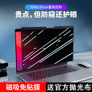 【磁吸免贴】MacBookPro防窥膜Air苹果笔记本电脑13寸14保护膜Mac屏幕max防偷窥隐私16反光15吸附m3/m2适用m1