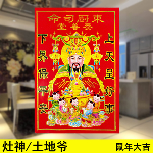 土地公神仙爷爷灶君东厨司令虎年出入平安厨房装饰灶神纸质贴画