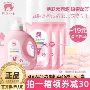 红色小象婴儿洗衣液新生儿宝宝专用去渍洗衣皂液新补充液袋装