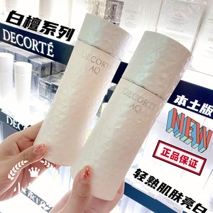 新日本本土版AQMW黛珂白檀水乳修护亮白化妆水保湿乳液套装200ml