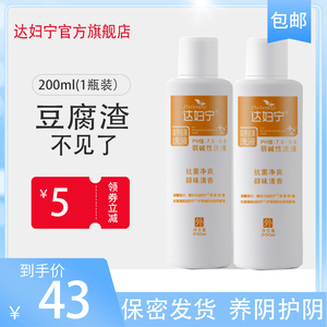 达妇宁洗液女