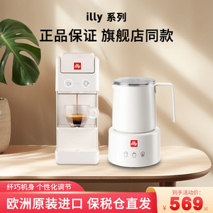 Illy Y3.3意大利进口全自动胶囊咖啡机家用小型便携电动打奶泡机
