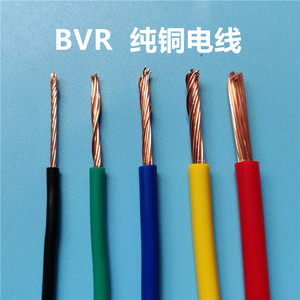 家装电线国标BVR1.5/2.5/4/6平方散剪零剪纯铜芯多股软家用铜线