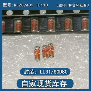 贴片rlzc9401 te11d圆柱型玻璃原装色环稳压二极管封装ll31/sod80
