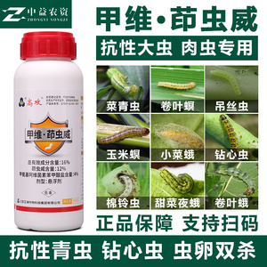 甲维茚虫葳高攻水稻玉米钻心虫青虫杀虫剂水稻二化螟甲维盐印虫威