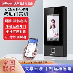 大华人脸识别门禁机一体机系统磁力锁套装指纹刷卡考勤机手机远程