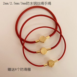 2 2.5 3mm钢丝绳手链福字手绳可穿3D硬金黄金转运珠红绳替换皮绳
