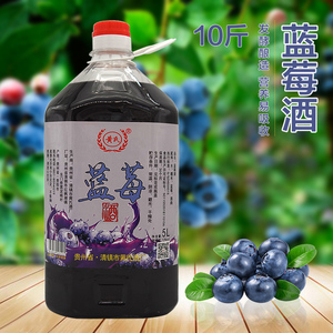 贵州蓝莓酒野生蓝莓果酒冰酒水果酒自酿发酵纯原汁无添加12度10斤