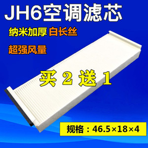 适配解放JH6空调格青岛解放新J7空调滤芯空调滤清器B45过滤格配件