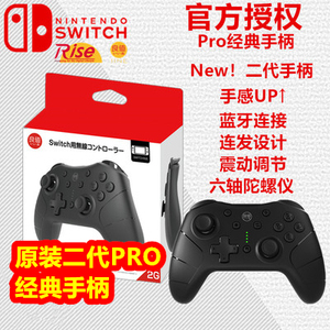 良值原装 Switch 任天堂 NS 新款二代 PRO 专用经典无线震动手柄