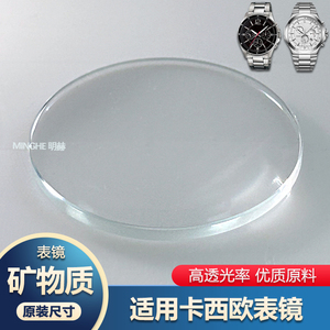卡西欧手表代用矿物质镜面水晶玻璃镜片EFEFRBEM前盖表面表蒙配件