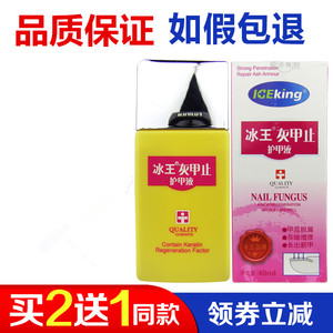 冰王灰甲止护甲液40ml 专用指甲净水凝胶软甲膏美甲指甲