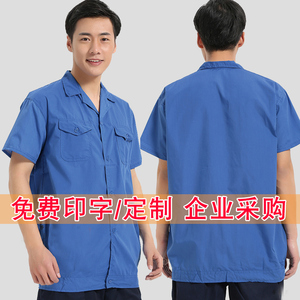 夏季短袖工作服套装 水洗棉男女长袖上衣透气薄款蓝色汽修劳保服