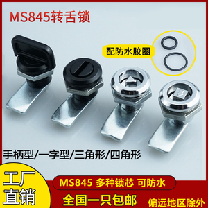 MS705-16设备转舌锁一字槽三角四角锁芯 MS845 工业机箱机柜门锁