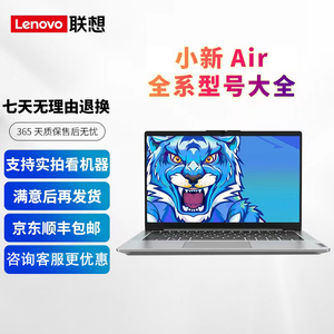 Lenovo/联想小新Air14/15二手笔记本电脑超薄PS剪辑CAD游戏办公本