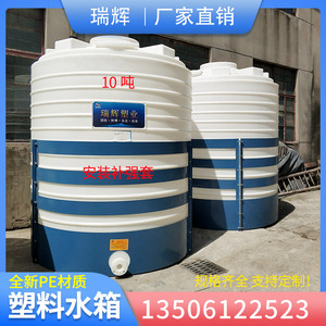 10立方储水桶食品级塑料水塔耐酸碱化工储罐20吨30吨50吨消防水箱