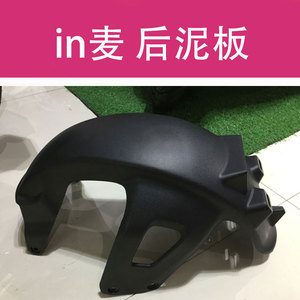电动自行车前泥瓦